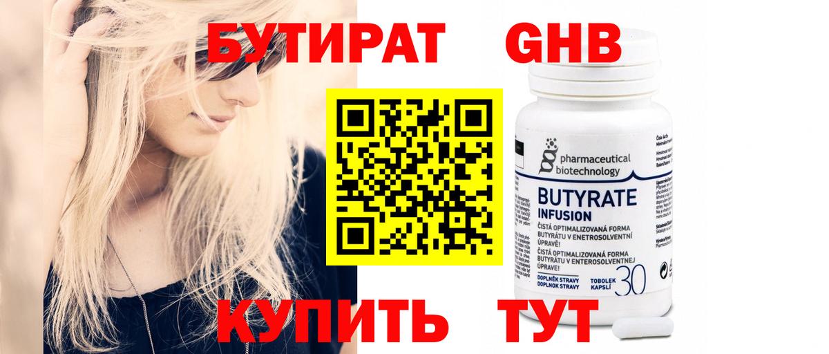 Бутират Butirat  Вход с VPN  Грязи 