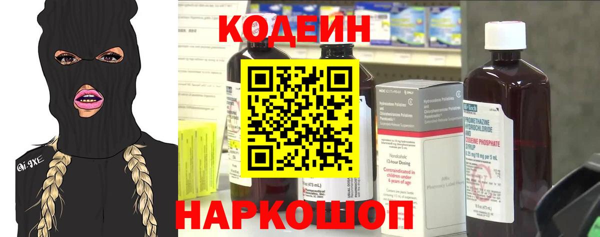 Кодеиновый сироп Lean напиток Lean (лин) Грязи