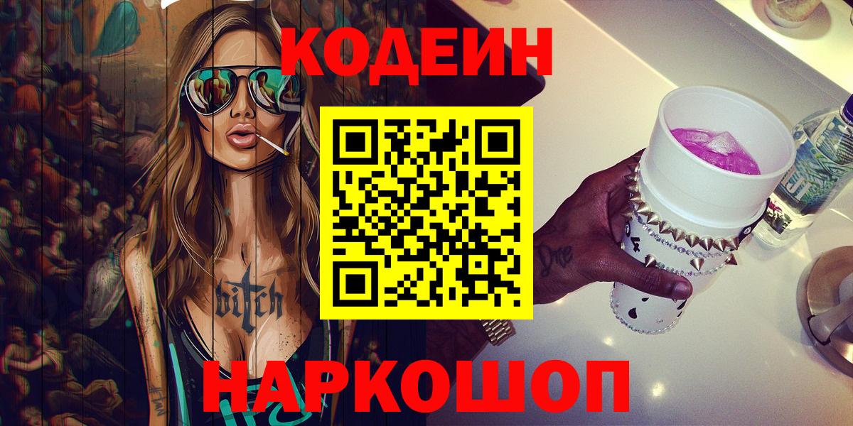 Грязи  Codein Purple Drank  Вход с VPN 