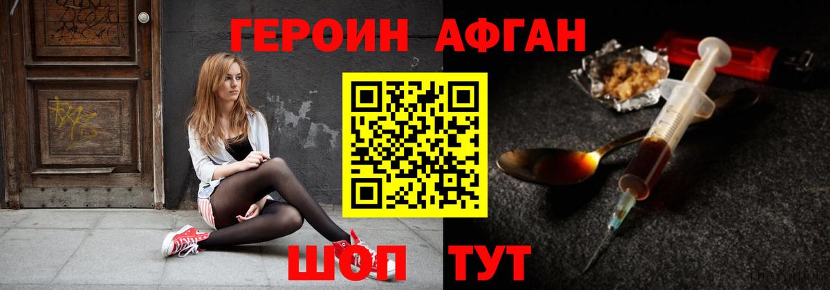 ГЕРОИН Афган  Вход с VPN  Героин  Грязи 