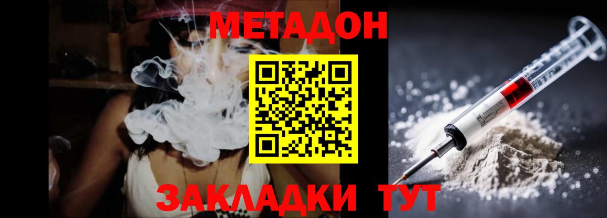 Метадон кристалл Грязи