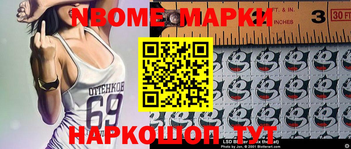 Марки N-bome 1,5мг  Марки N-bome 1,5мг  Вход с VPN  Грязи 
